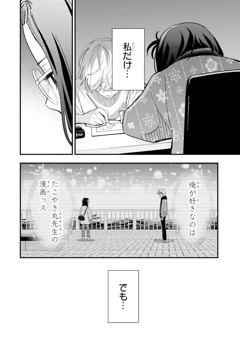 ヤンキーアシスタントの芦沢くんに恋をした 第6.2話 - Page 2