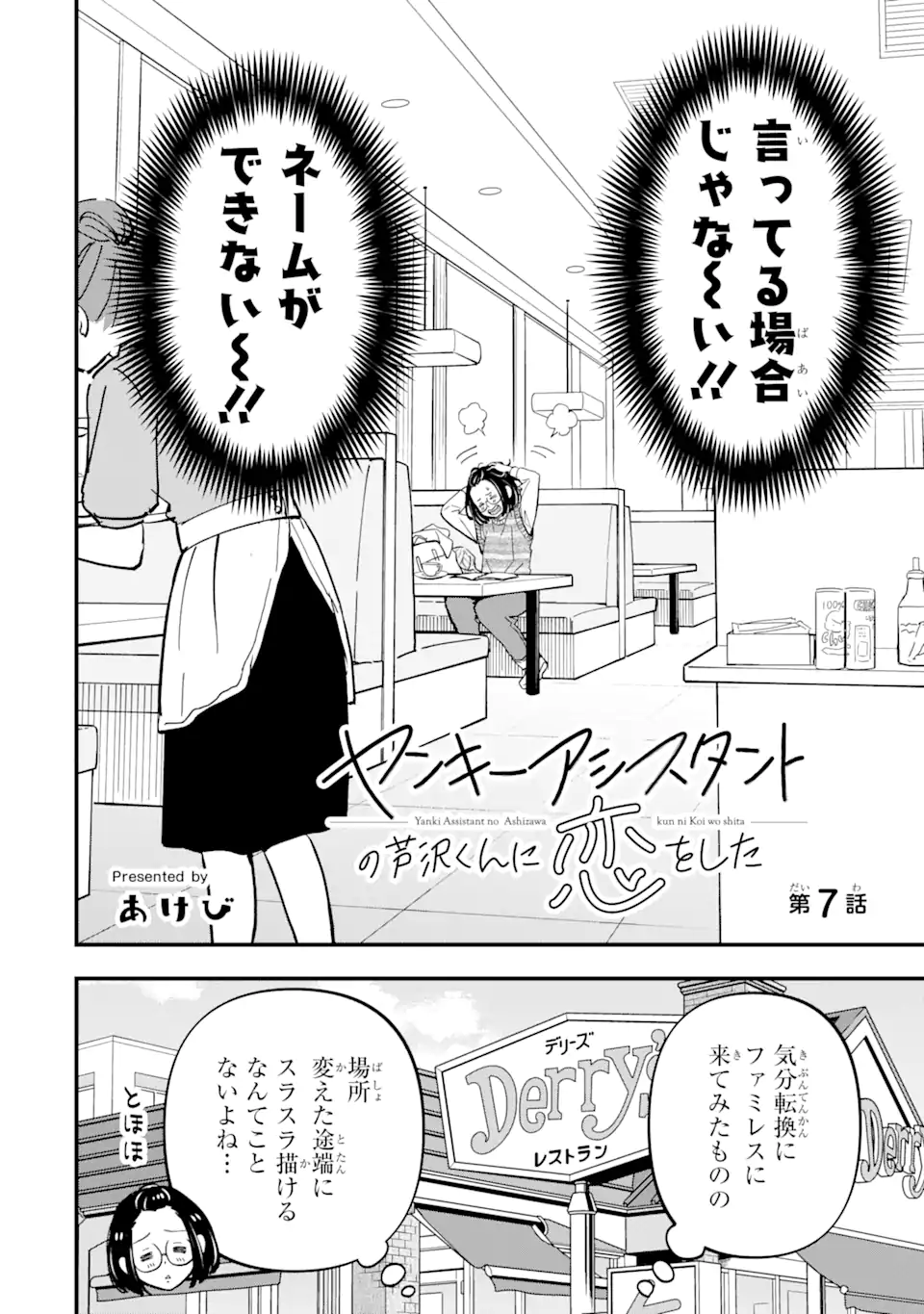 ヤンキーアシスタントの芦沢くんに恋をした 第7.1話 - Page 2