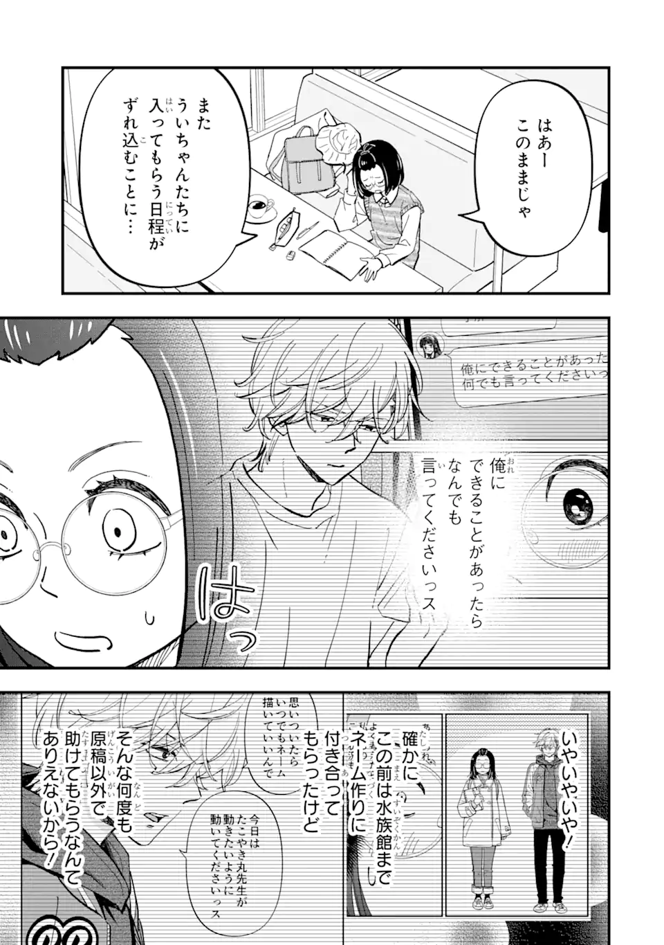 ヤンキーアシスタントの芦沢くんに恋をした 第7.1話 - Page 3