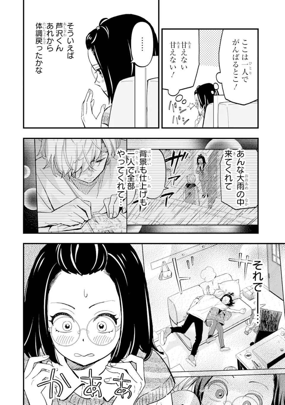 ヤンキーアシスタントの芦沢くんに恋をした 第7.1話 - Page 4