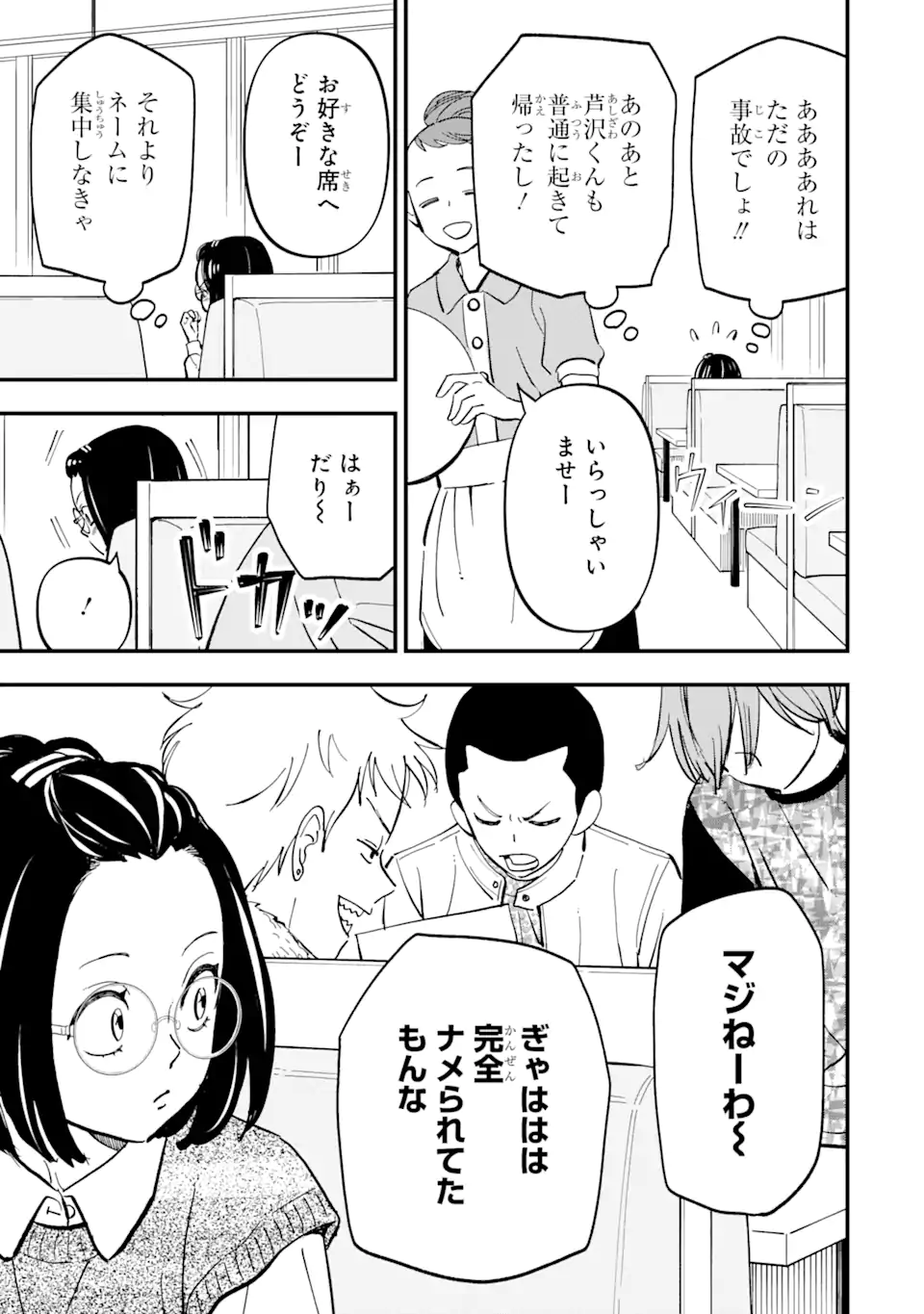 ヤンキーアシスタントの芦沢くんに恋をした 第7.1話 - Page 5