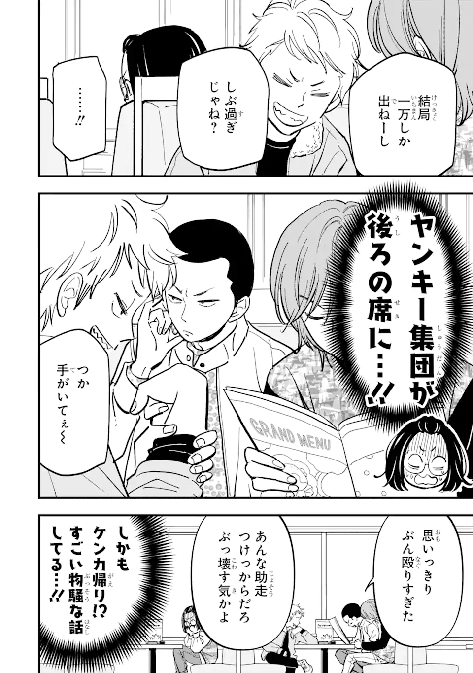 ヤンキーアシスタントの芦沢くんに恋をした 第7.1話 - Page 6