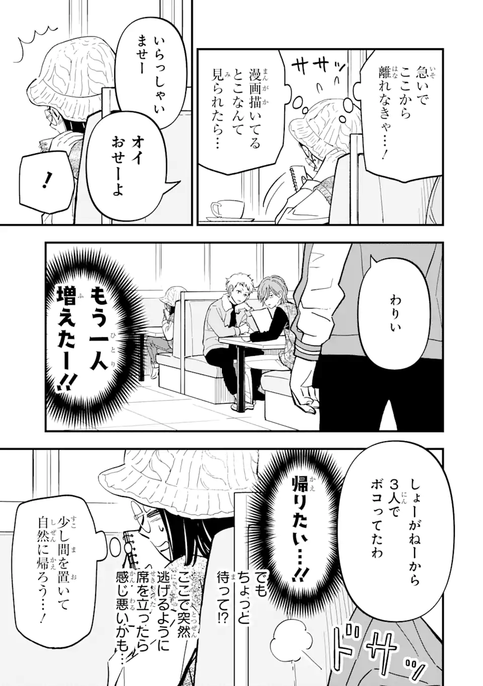 ヤンキーアシスタントの芦沢くんに恋をした 第7.1話 - Page 7