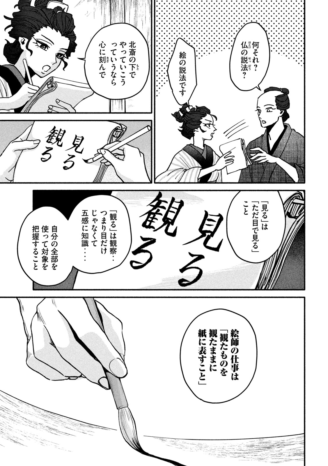 女北斎大罪記 第1話 - Page 13