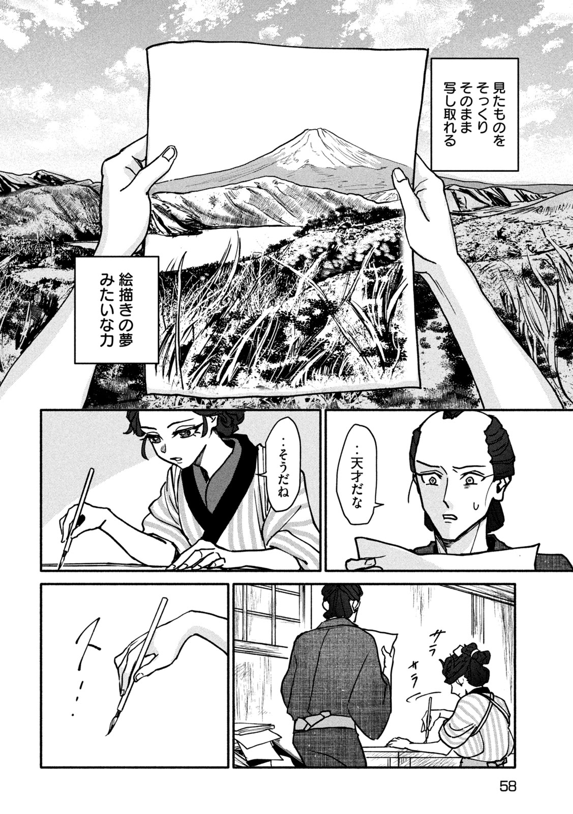 女北斎大罪記 第1話 - Page 48