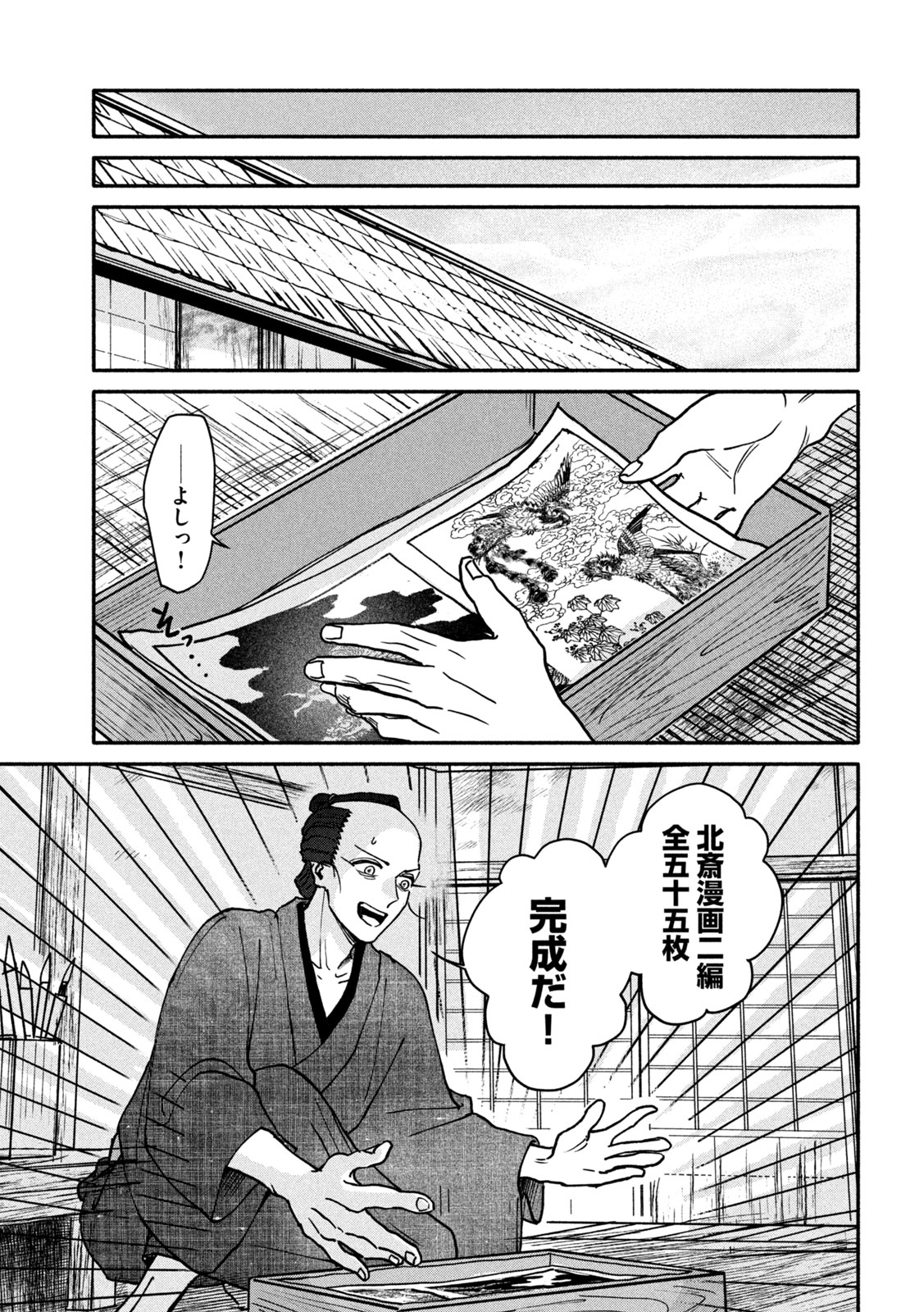 女北斎大罪記 第1話 - Page 53