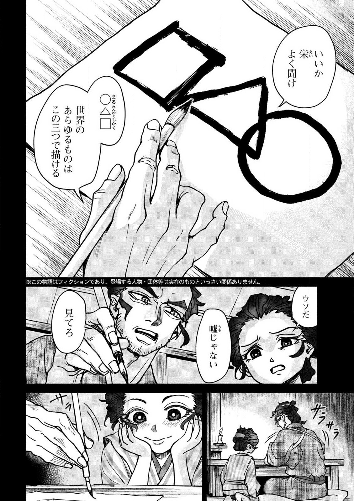 女北斎大罪記 第2.1話 - Page 2