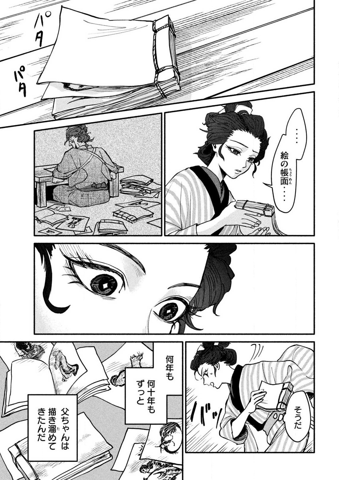 女北斎大罪記 第2.1話 - Page 11