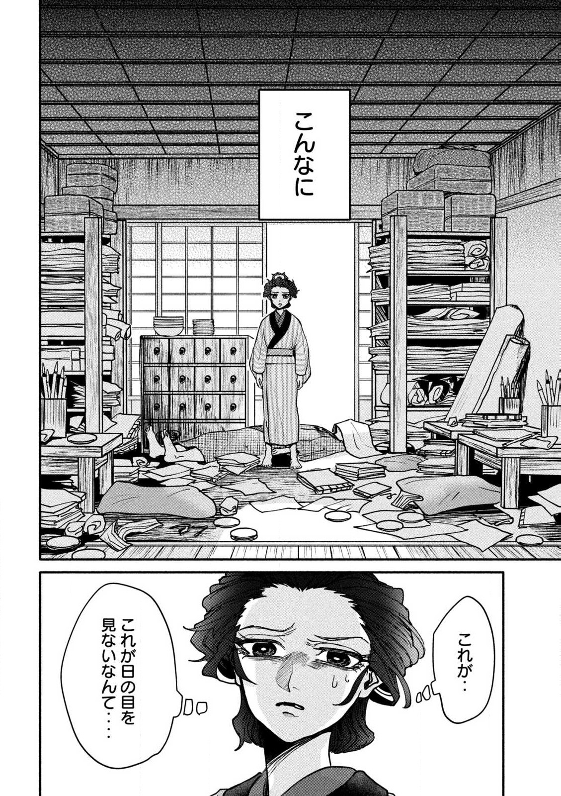 女北斎大罪記 第2.1話 - Page 12