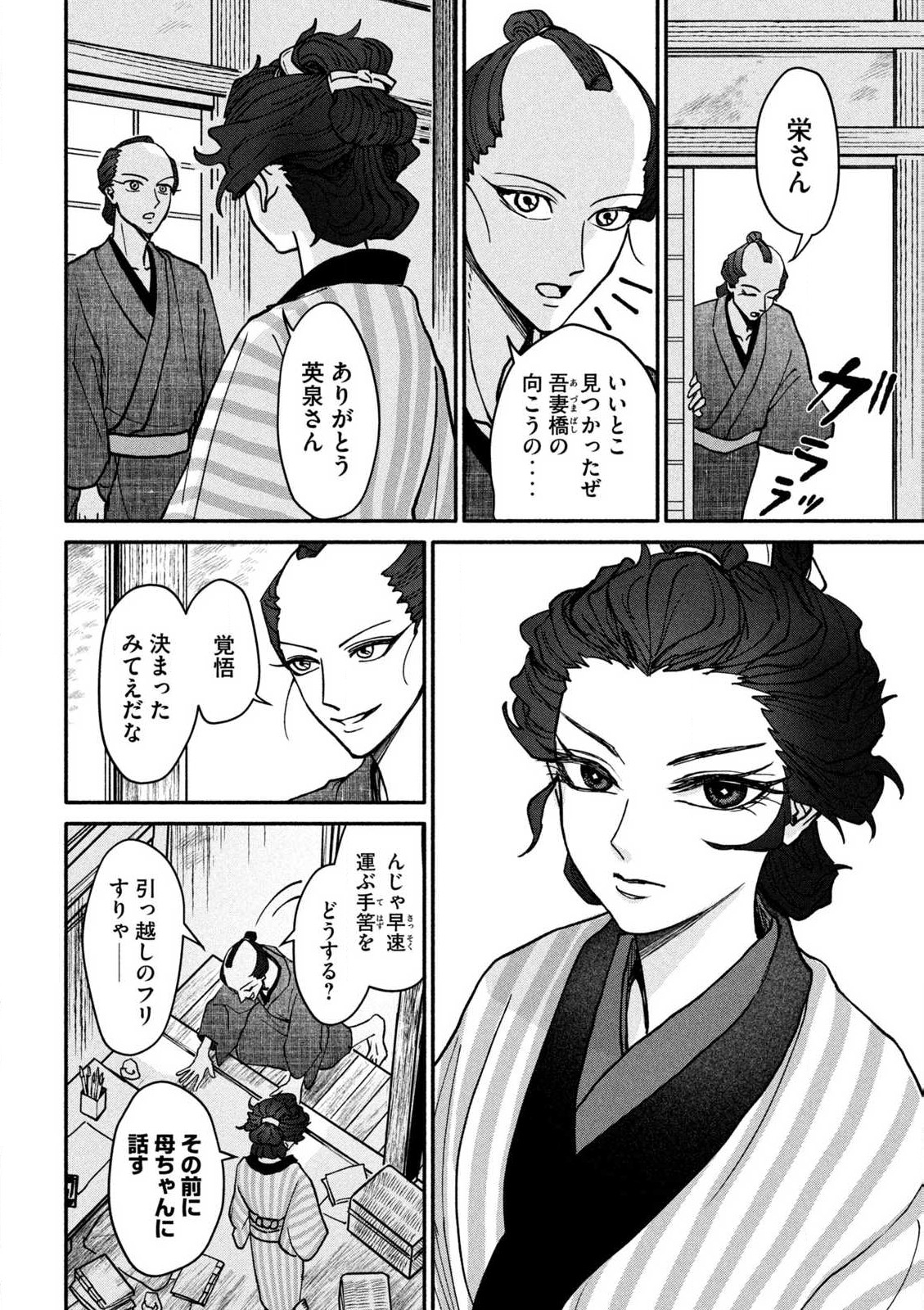 女北斎大罪記 第2.1話 - Page 14