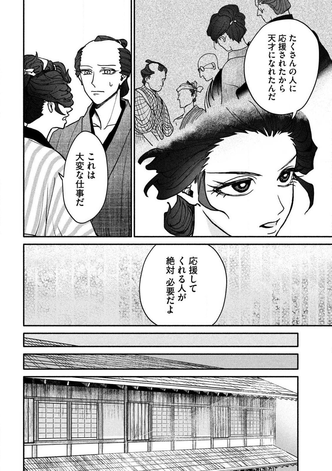 女北斎大罪記 第2.1話 - Page 18