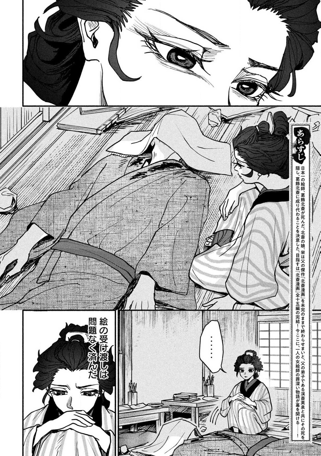 女北斎大罪記 第2.1話 - Page 6