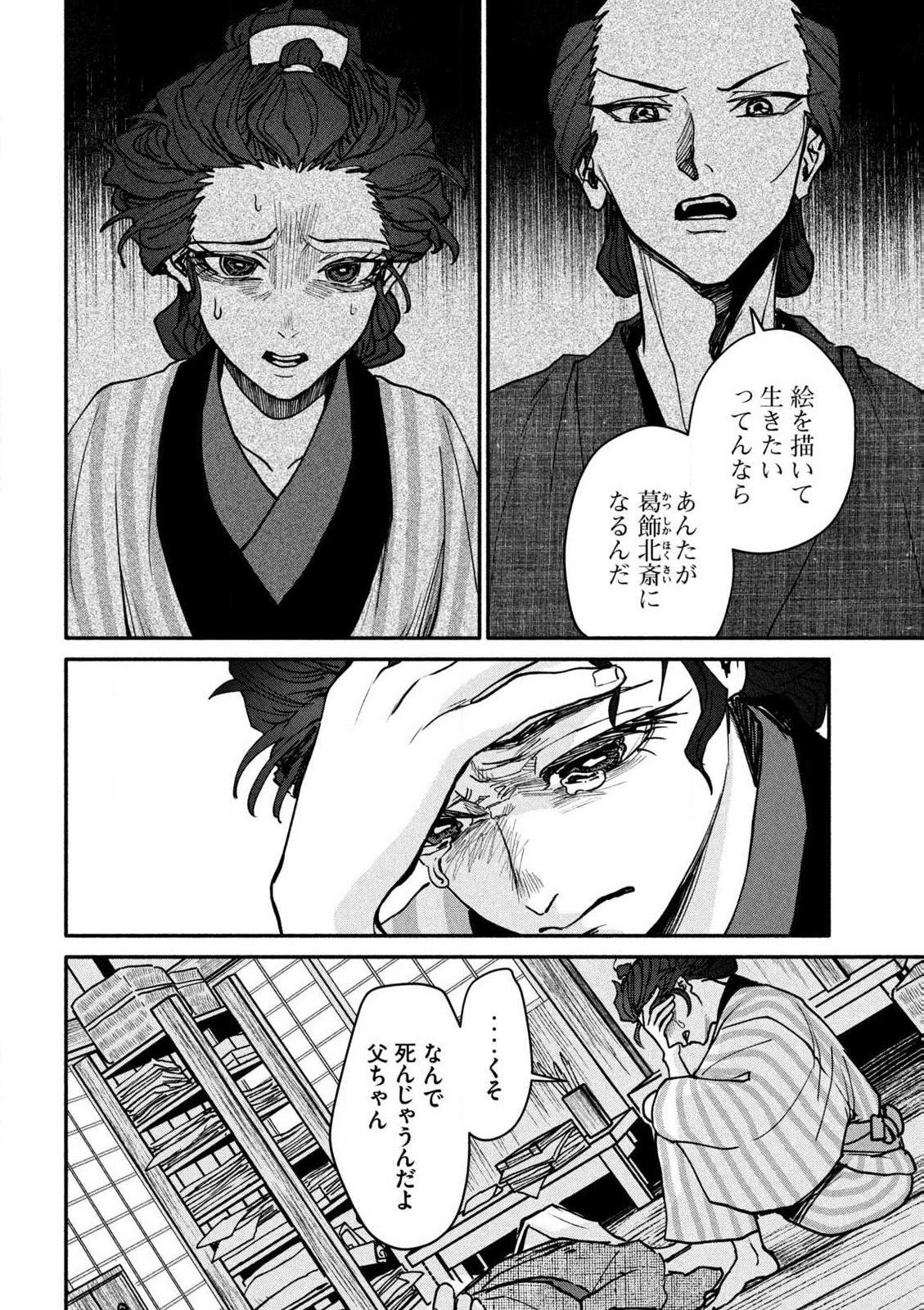 女北斎大罪記 第2.1話 - Page 8