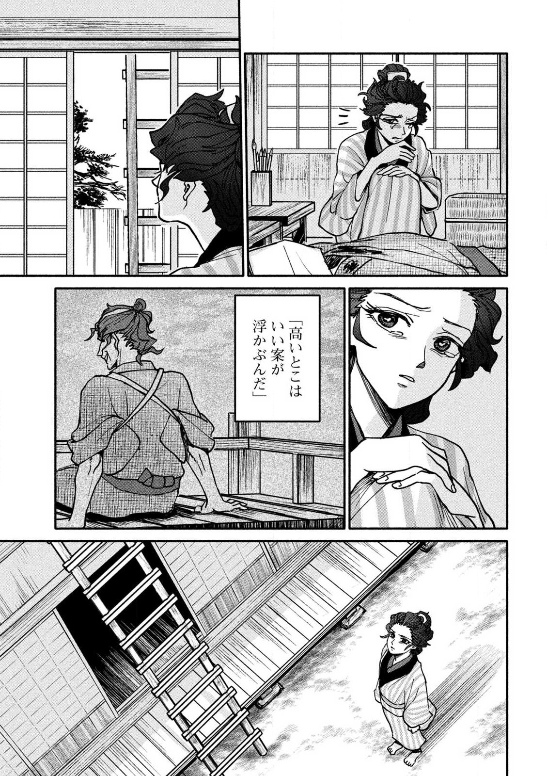 女北斎大罪記 第2.1話 - Page 9