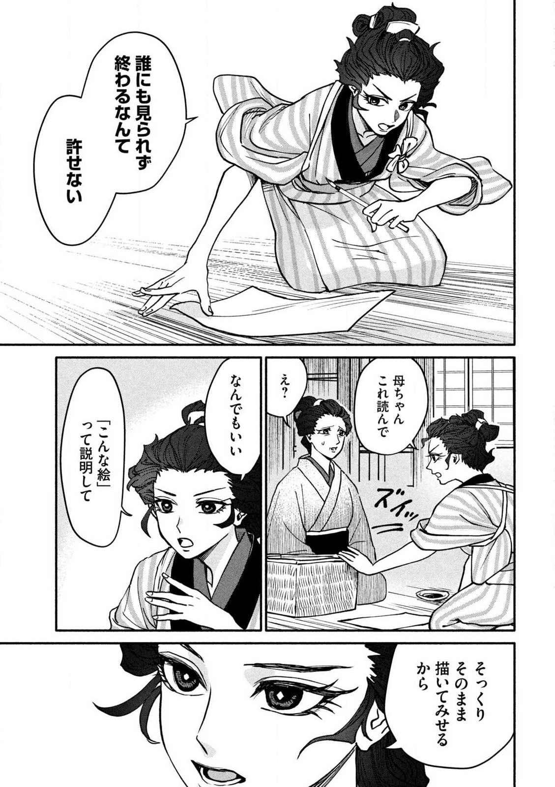 女北斎大罪記 第2.2話 - Page 2