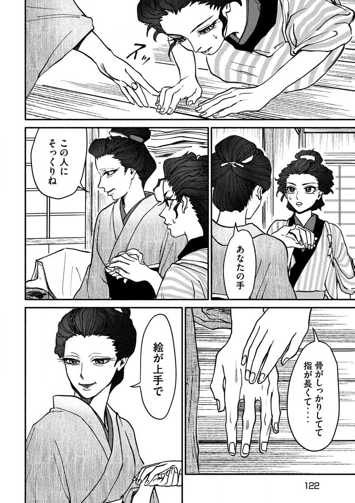 女北斎大罪記 第2.2話 - Page 11