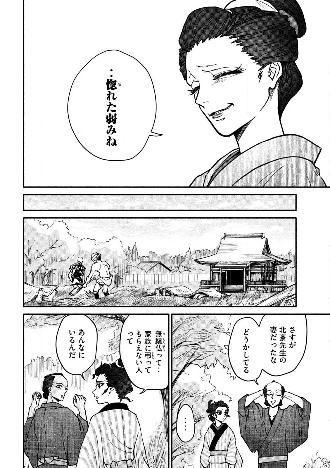 女北斎大罪記 第2.2話 - Page 13