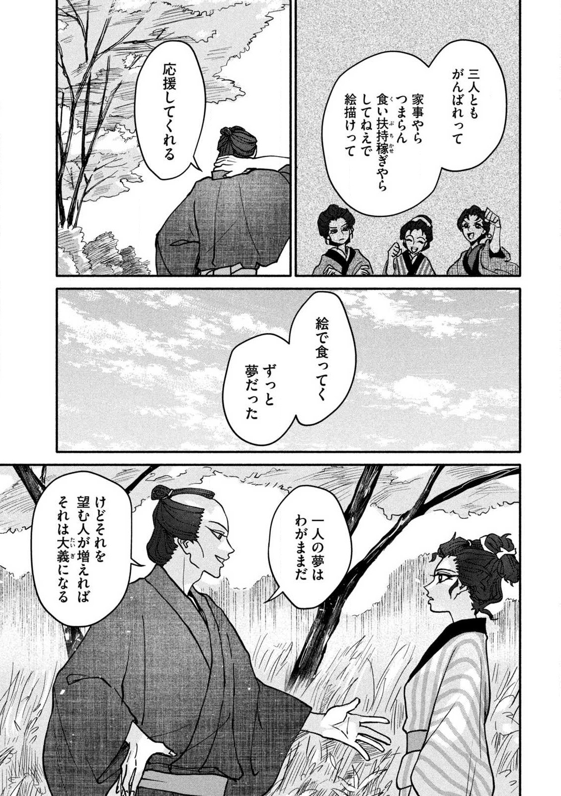 女北斎大罪記 第2.2話 - Page 16