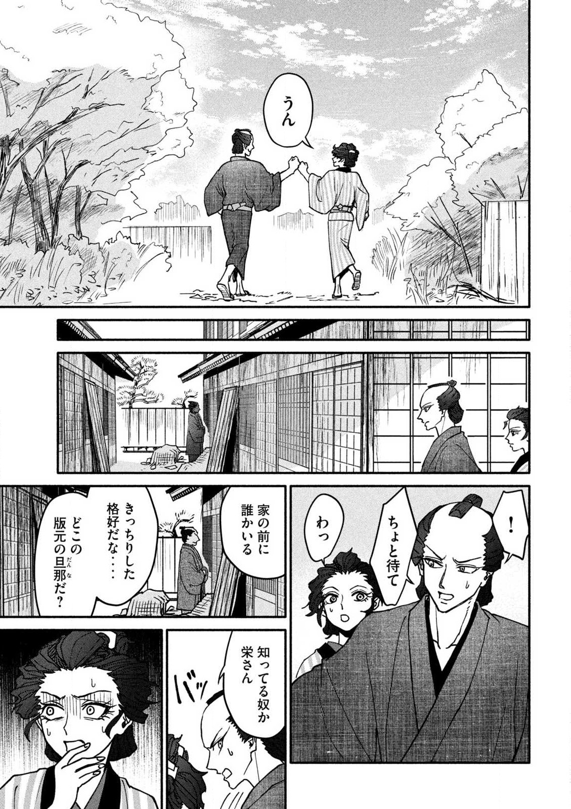 女北斎大罪記 第2.2話 - Page 18