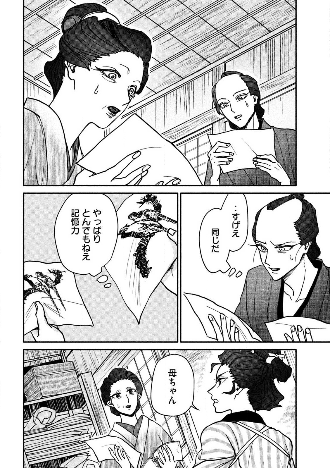 女北斎大罪記 第2.2話 - Page 7