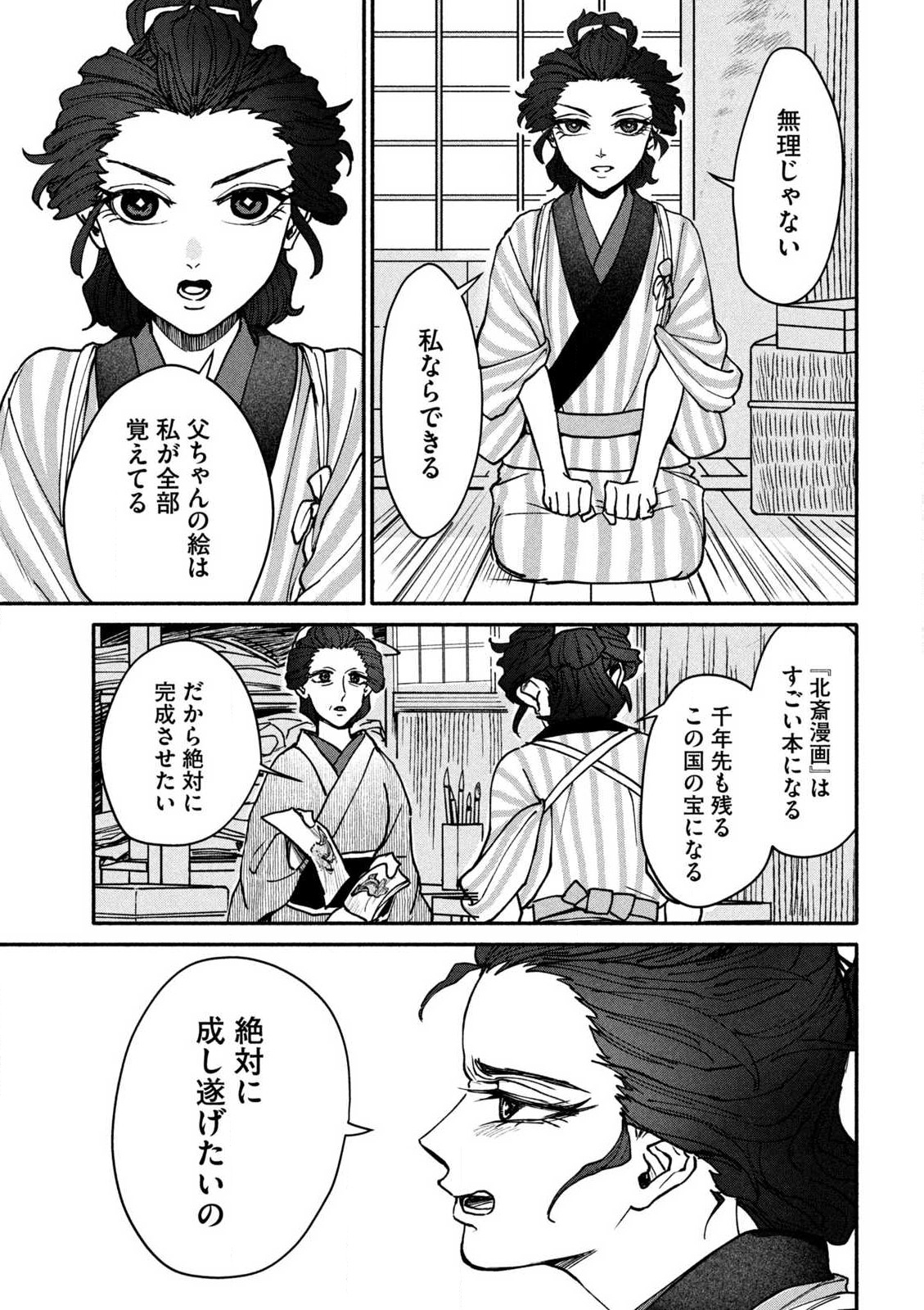 女北斎大罪記 第2.2話 - Page 8