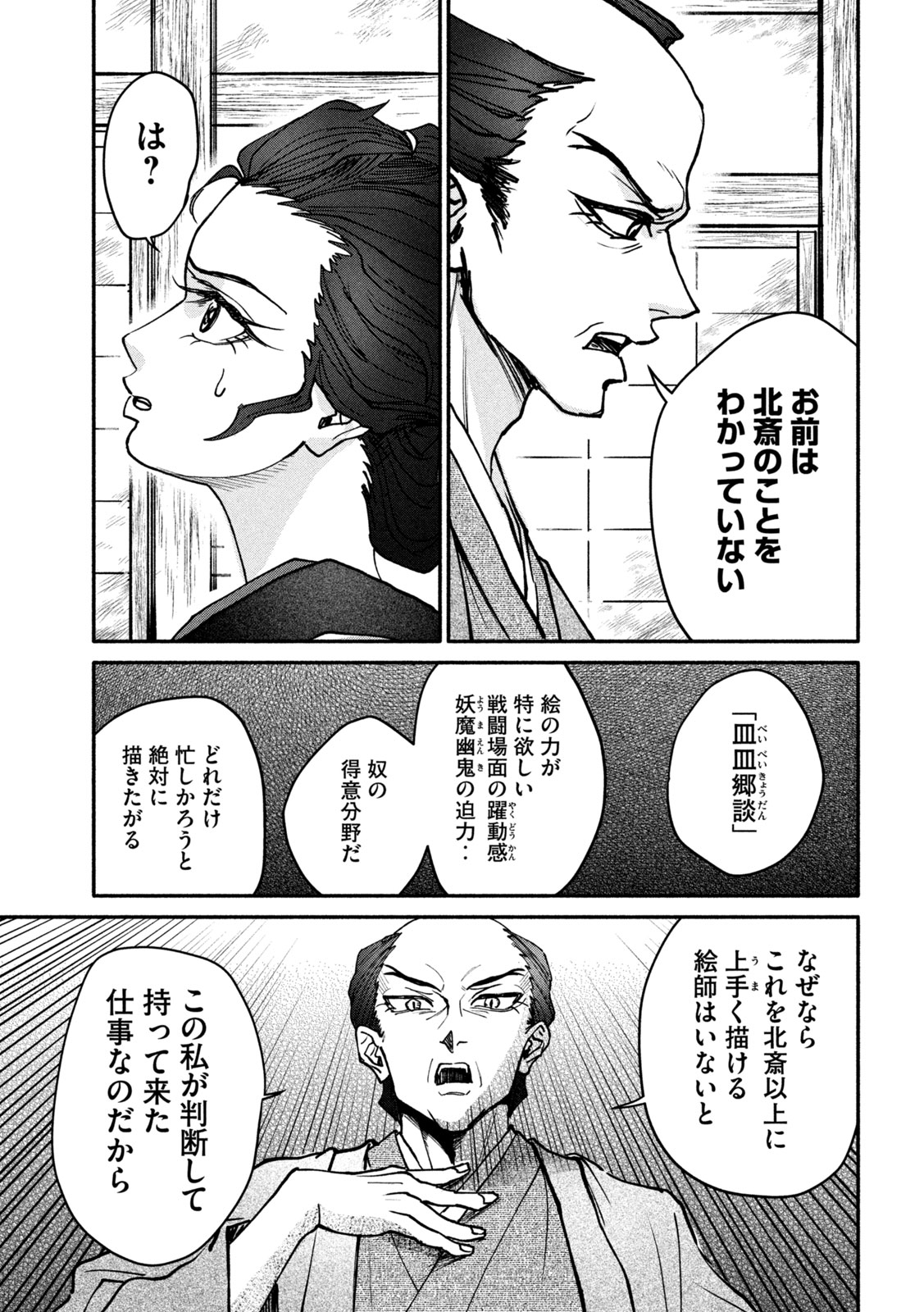 女北斎大罪記 第3話 - Page 13