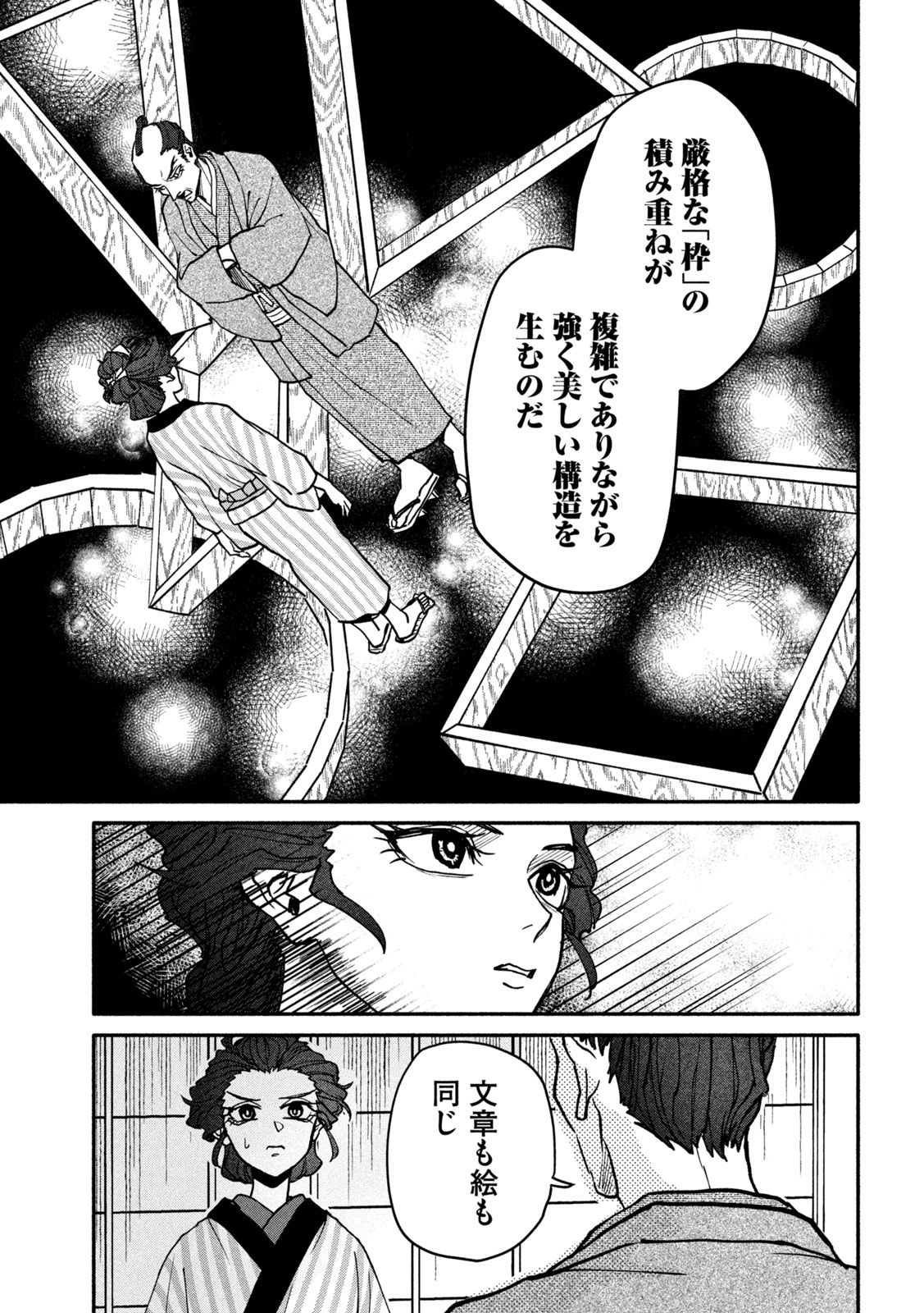 女北斎大罪記 第3話 - Page 21