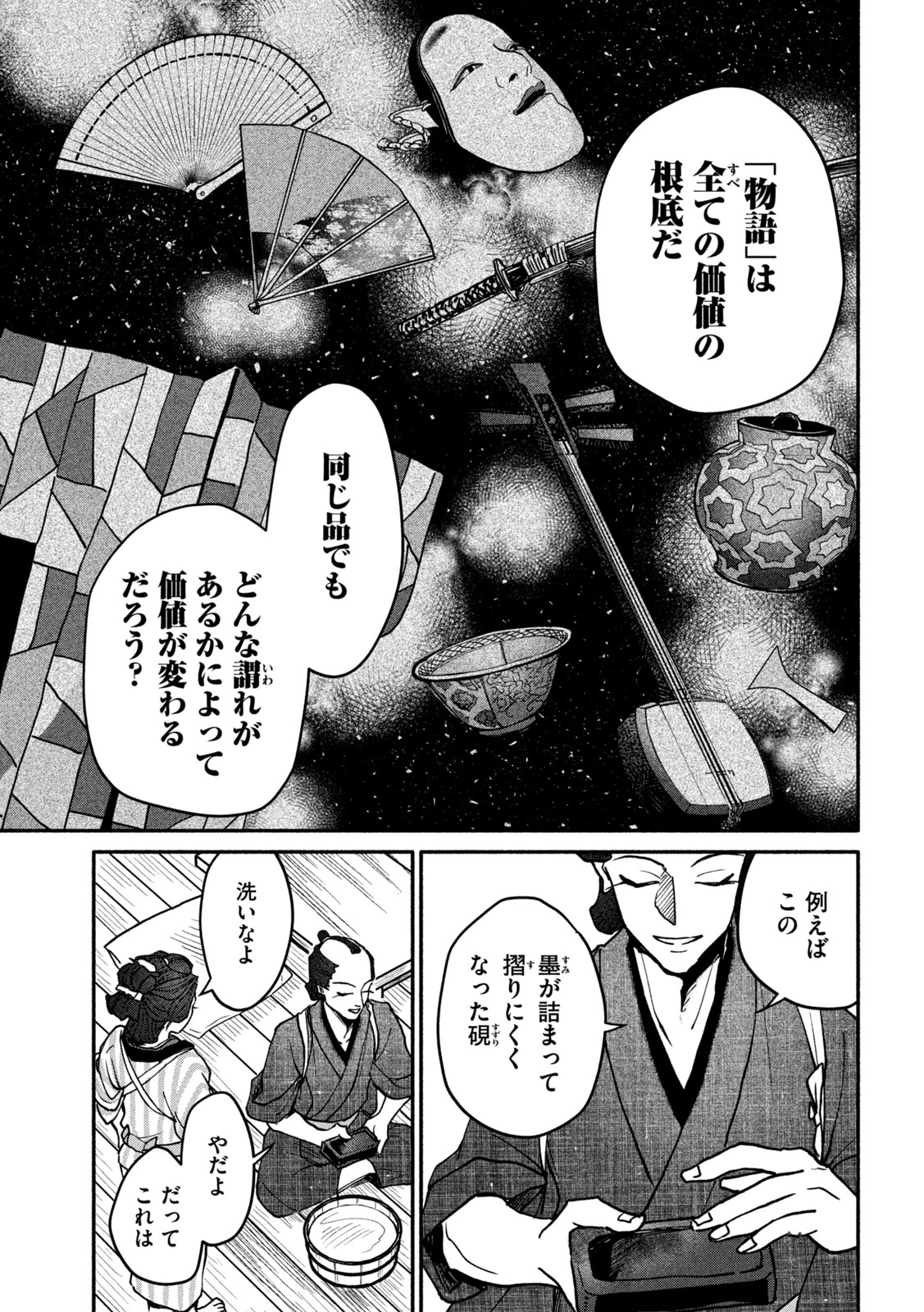 女北斎大罪記 第3話 - Page 27