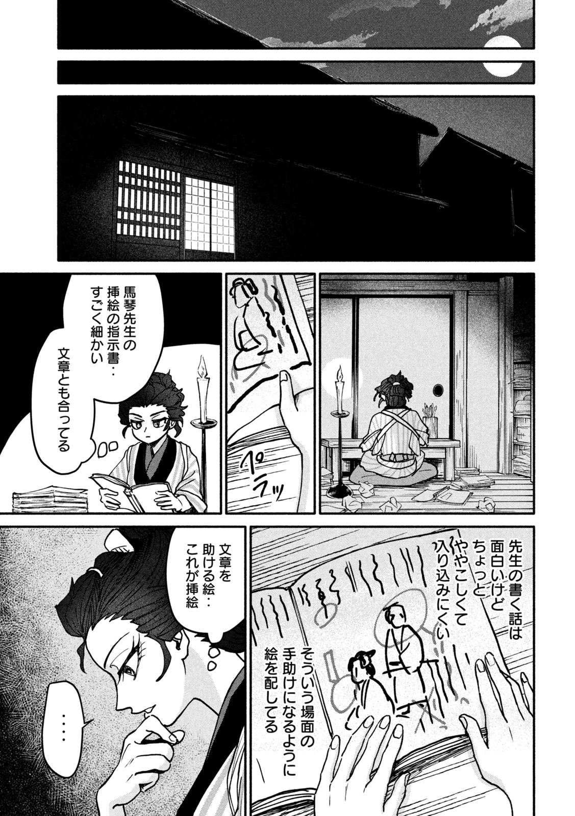 女北斎大罪記 第3話 - Page 29