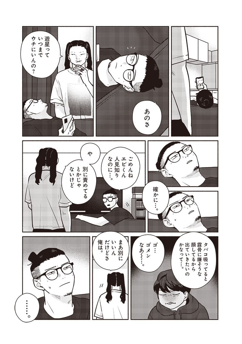 巡る遊星 第6話 - Page 18