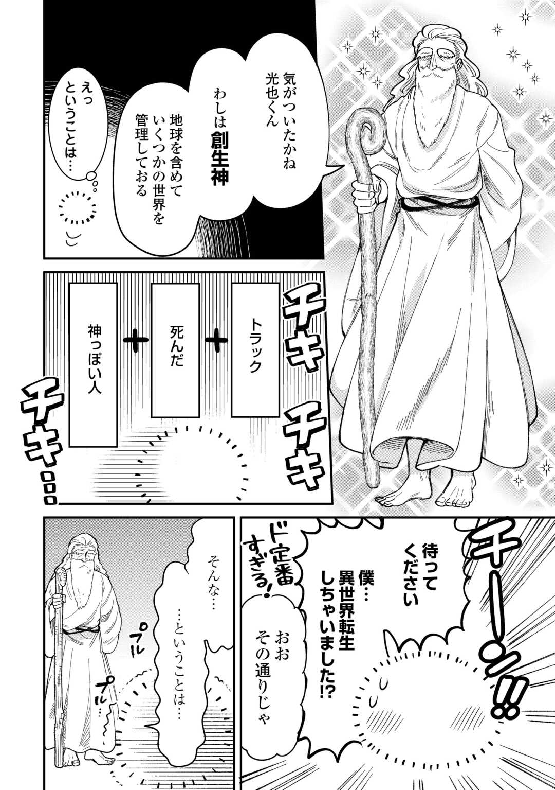 辺境伯家次男は転生チートライフを楽しみたい 第1話 - Page 6