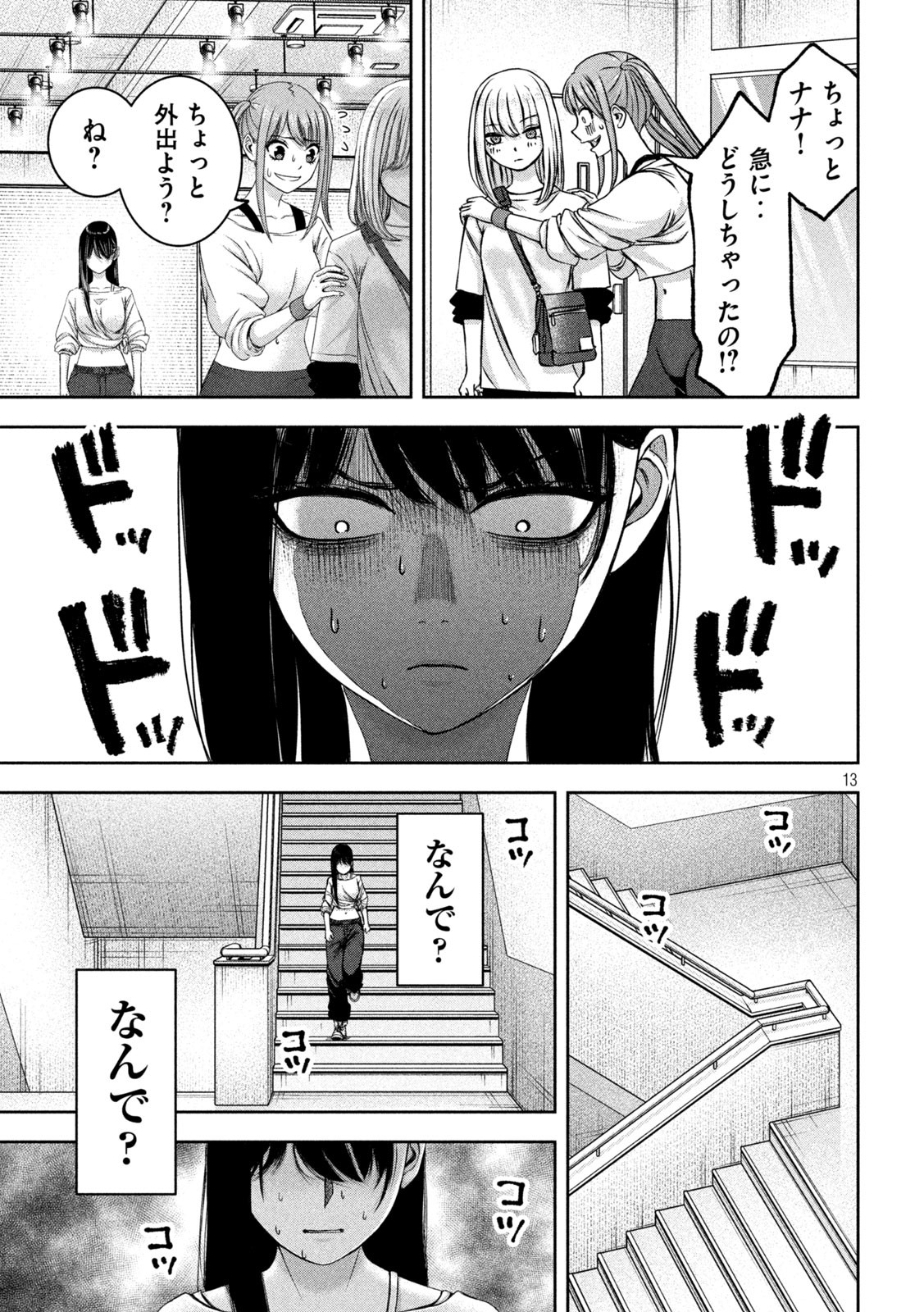 私のアリカ 第45話 - Page 13