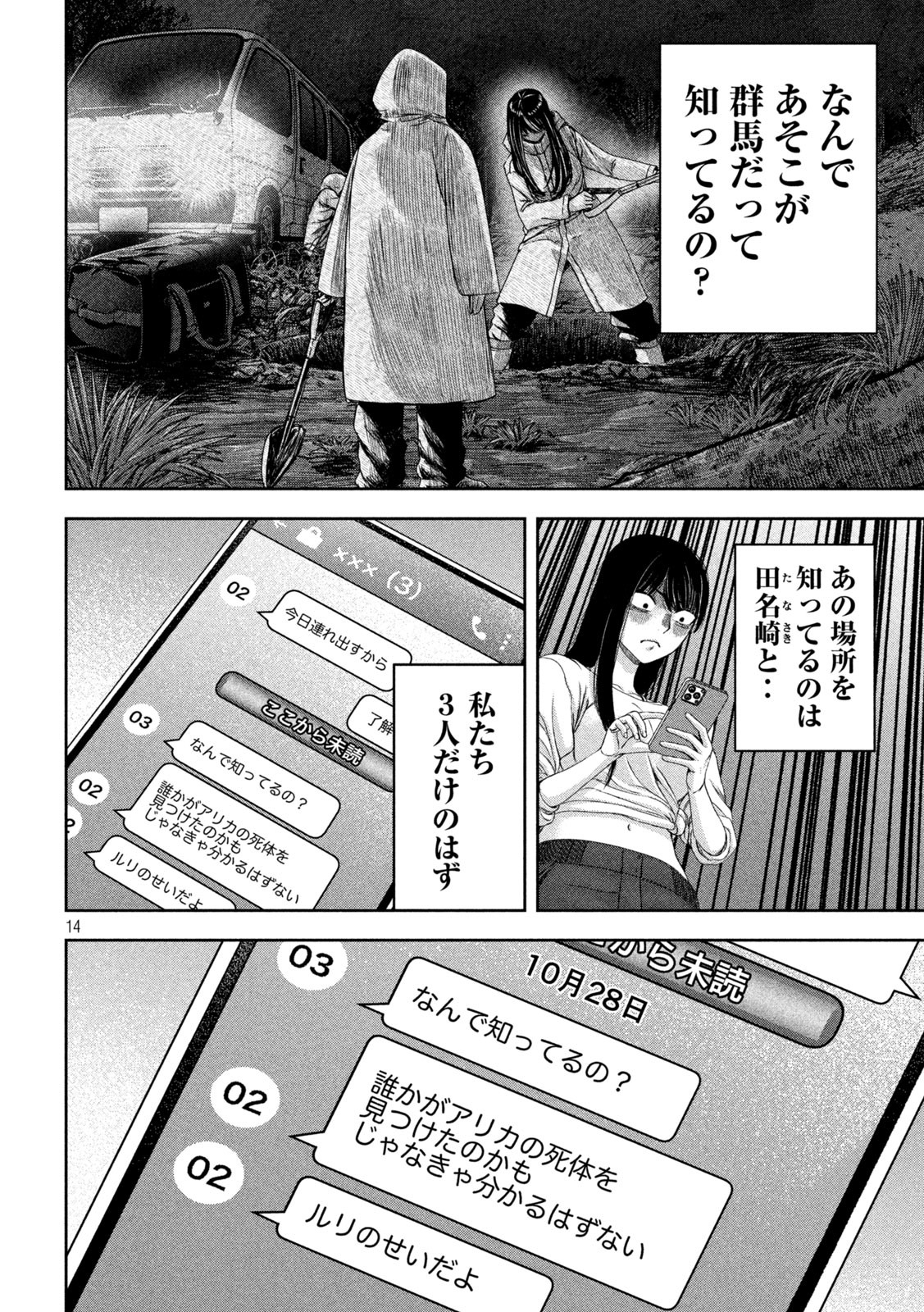 私のアリカ 第45話 - Page 14