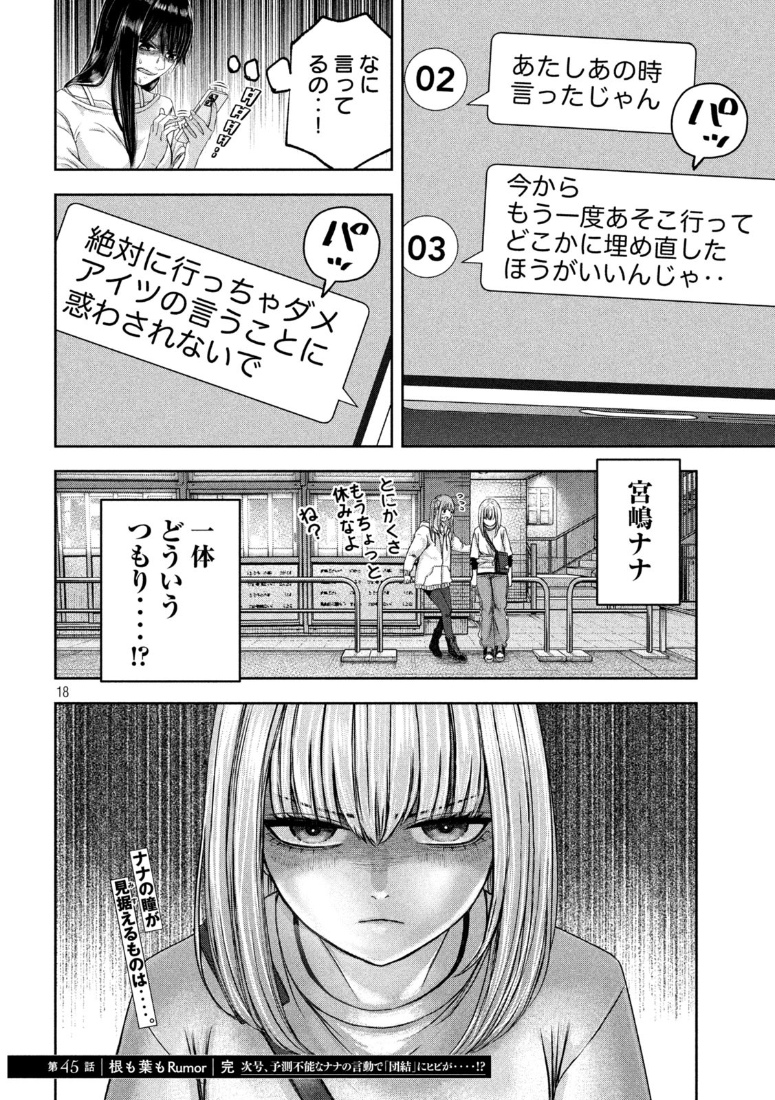 私のアリカ 第45話 - Page 18