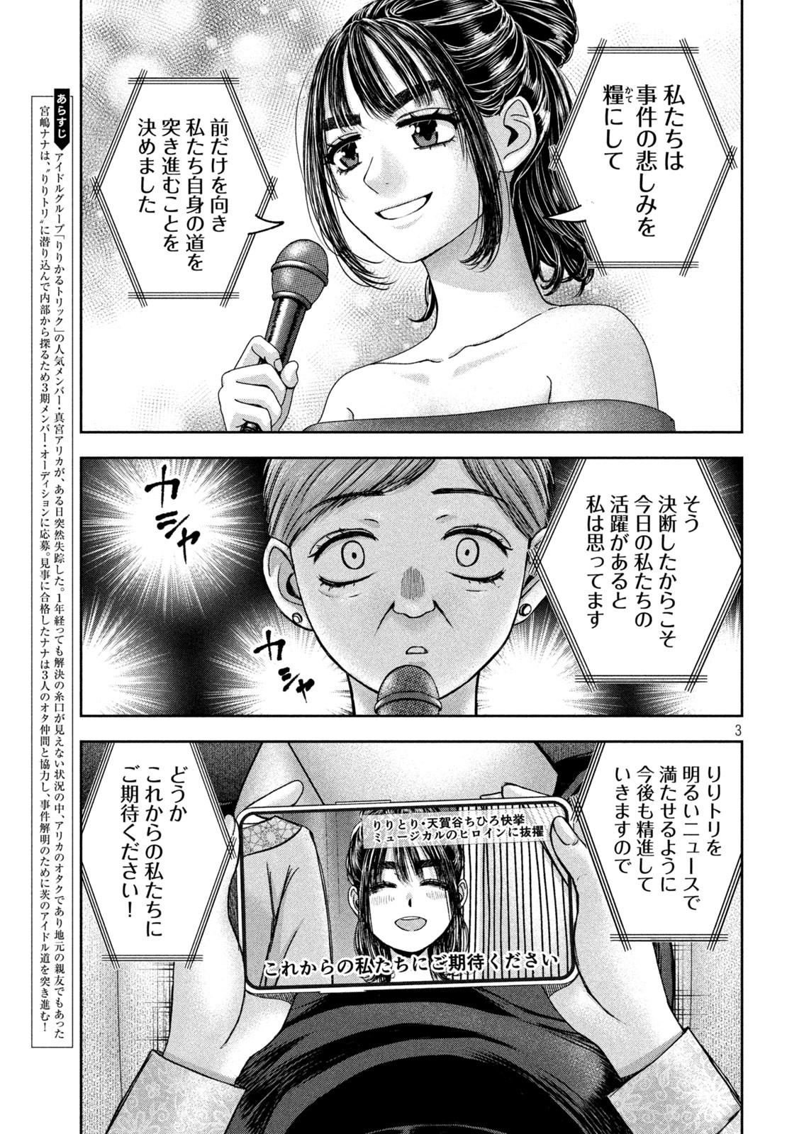 私のアリカ 第45話 - Page 3