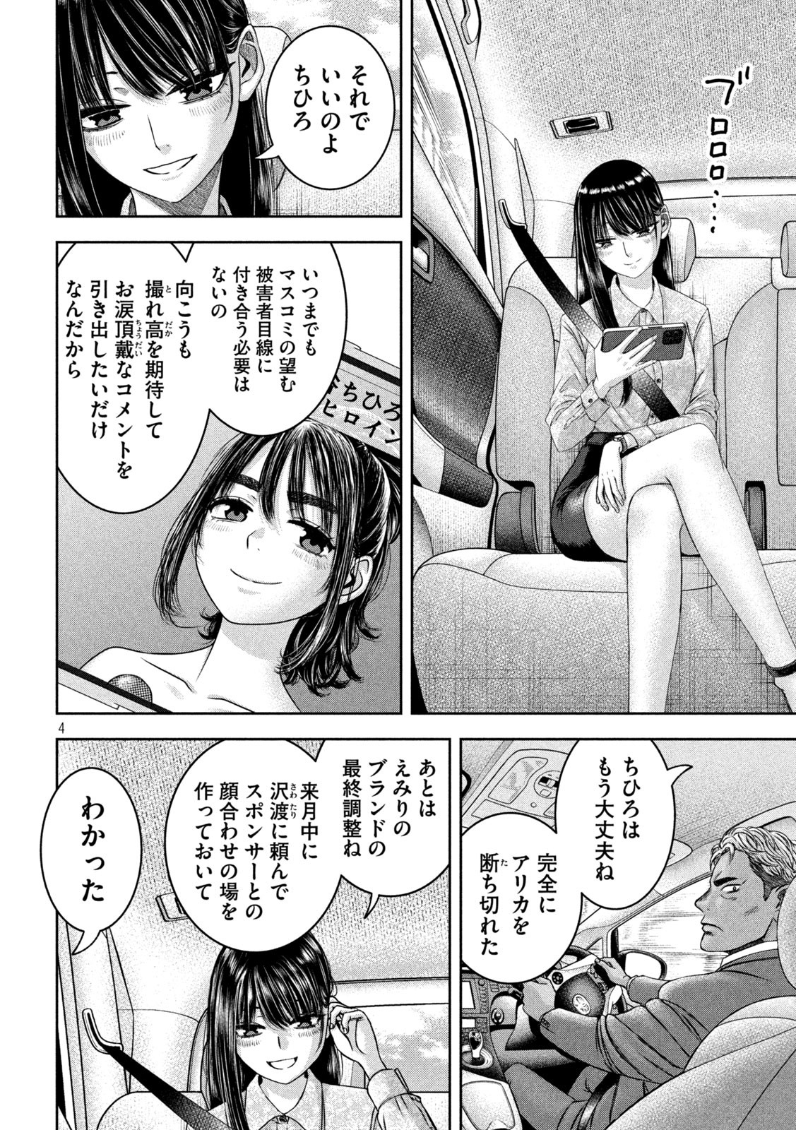 私のアリカ 第45話 - Page 4