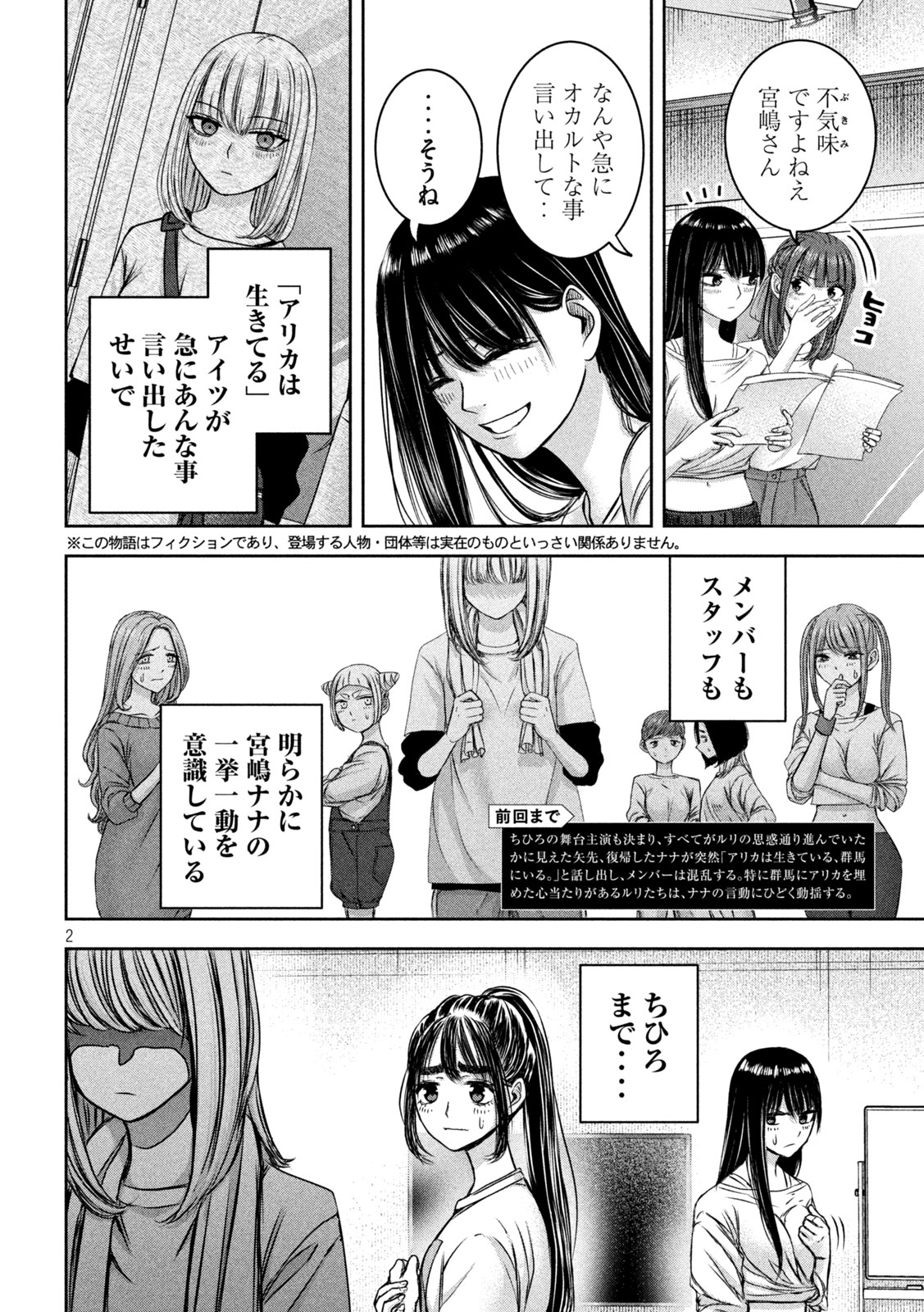 私のアリカ 第46話 - Page 2