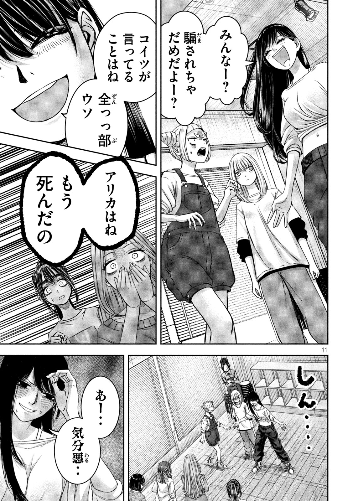 私のアリカ 第46話 - Page 11