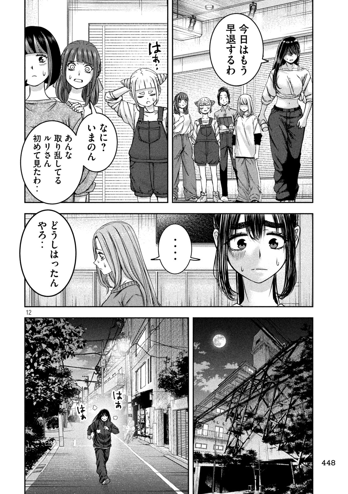 私のアリカ 第46話 - Page 12