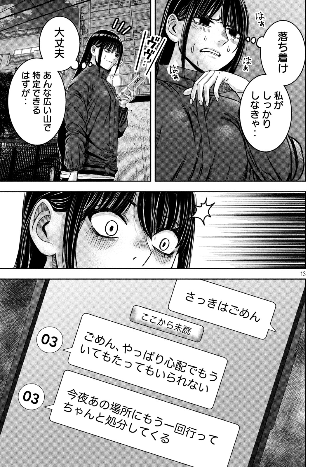 私のアリカ 第46話 - Page 13