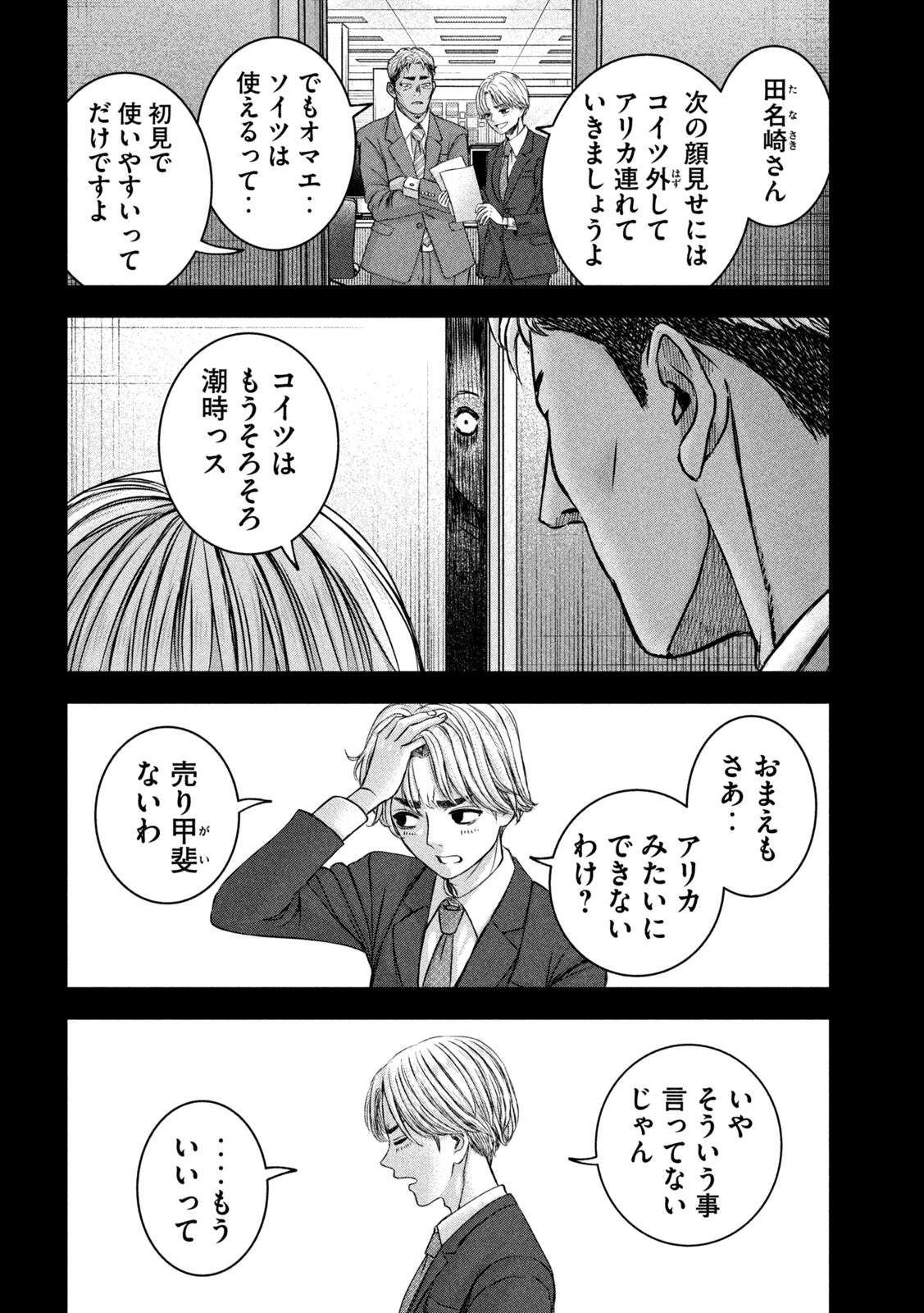 私のアリカ 第46話 - Page 18