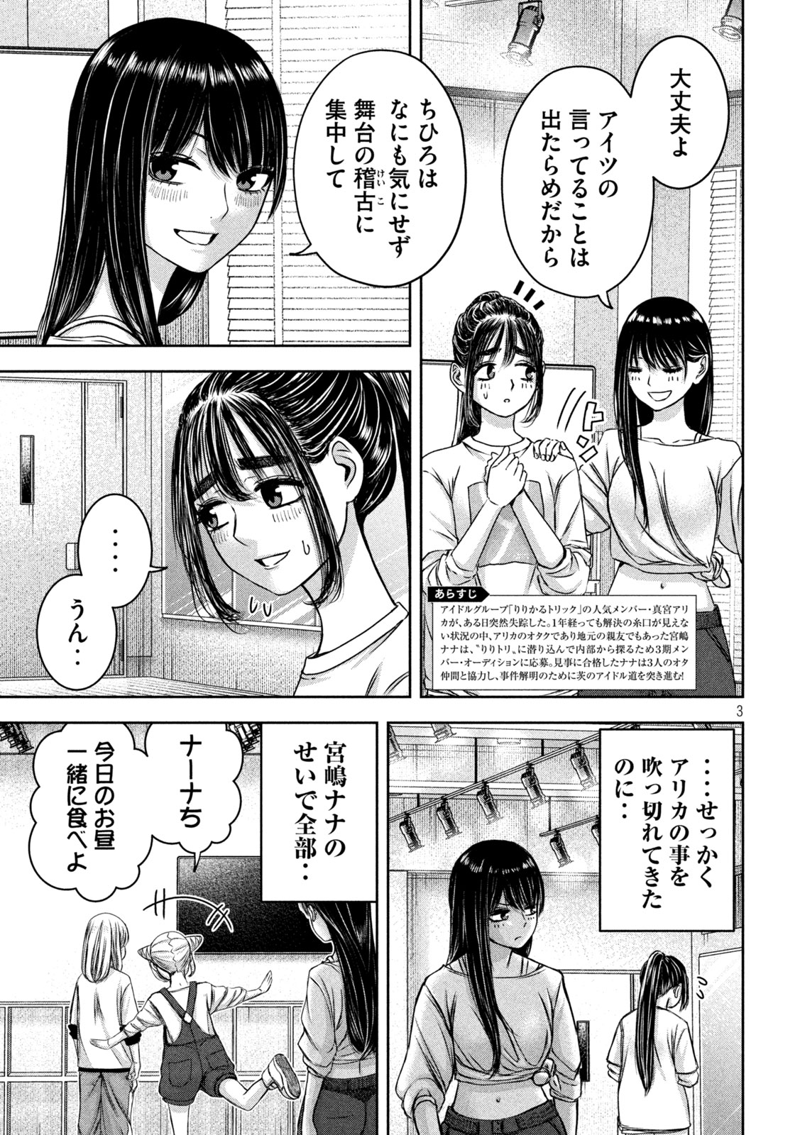 私のアリカ 第46話 - Page 3