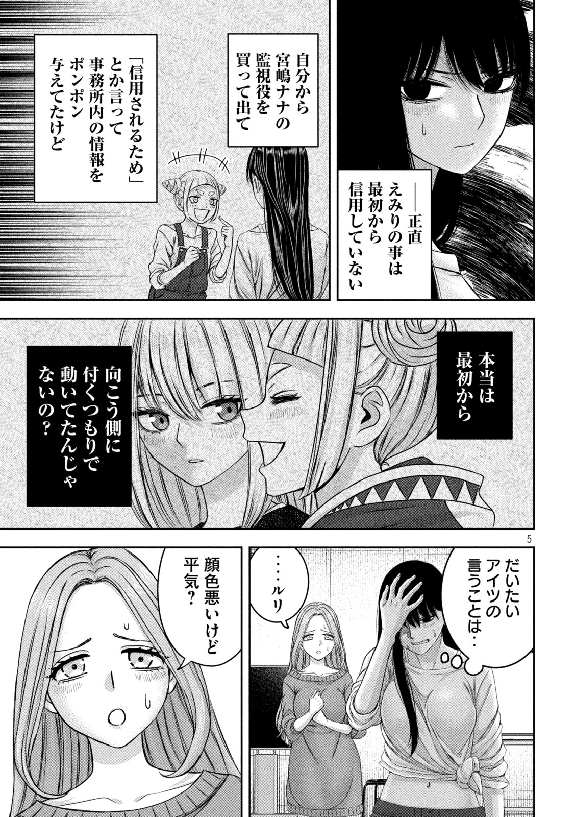 私のアリカ 第46話 - Page 5