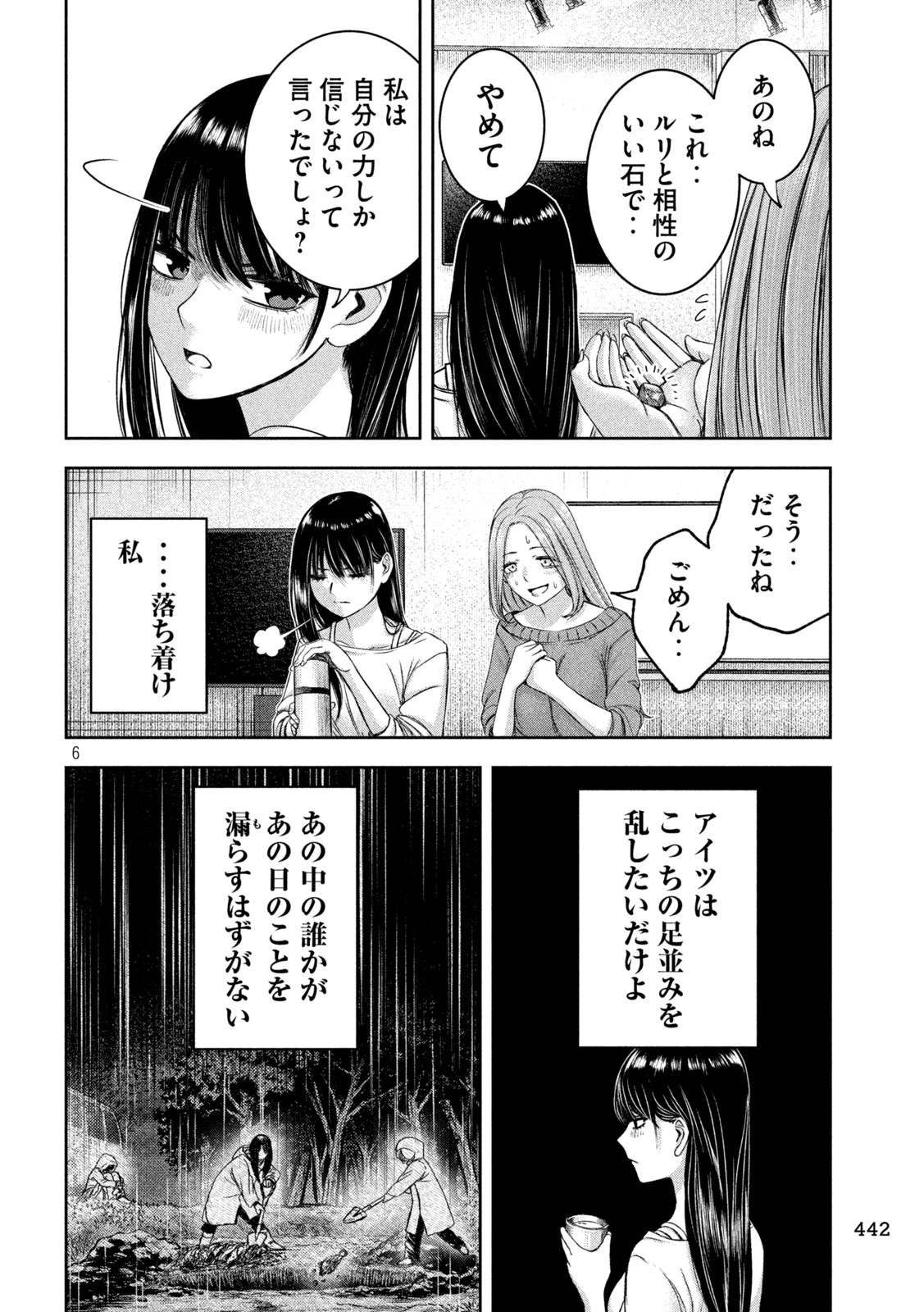 私のアリカ 第46話 - Page 6