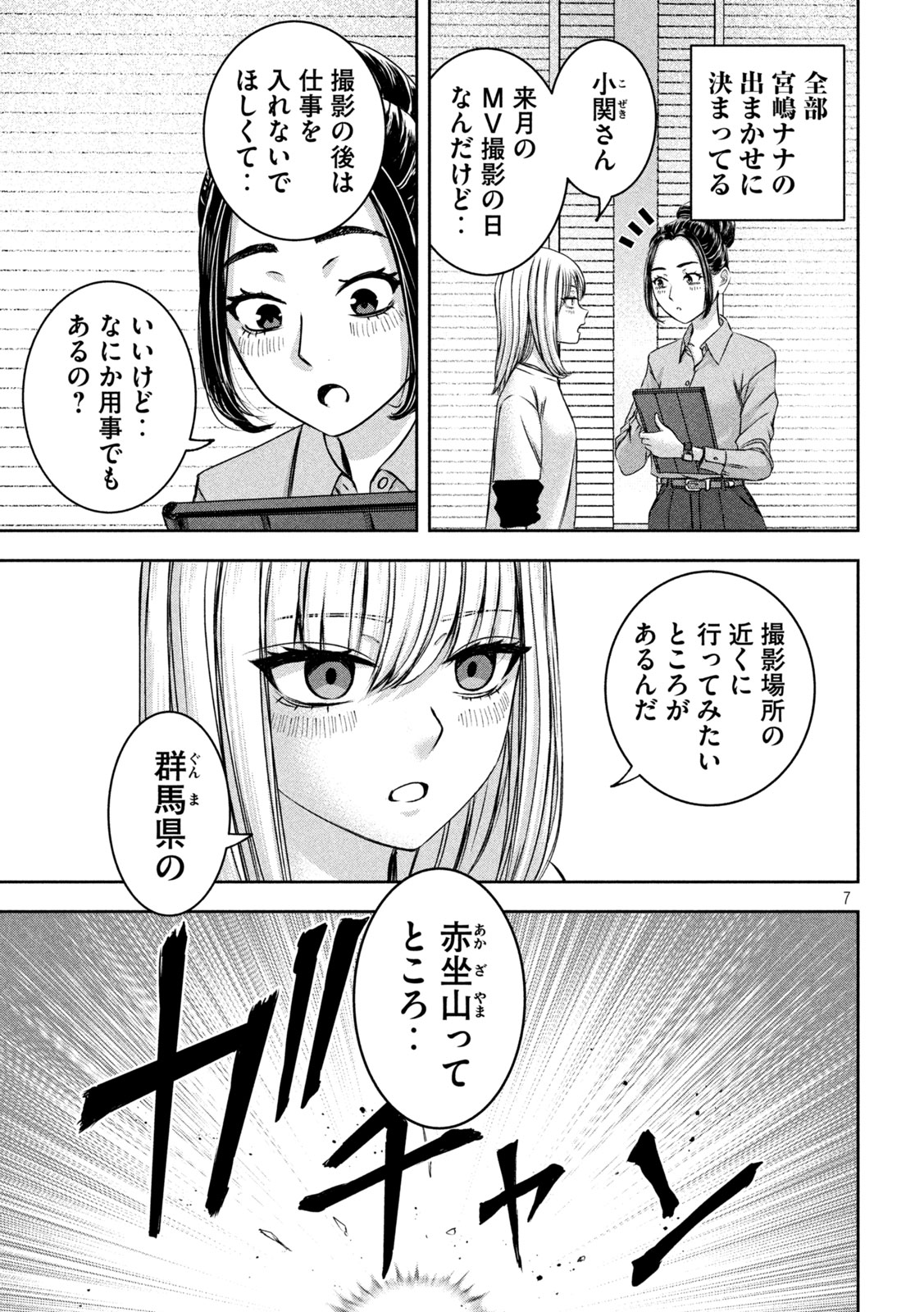 私のアリカ 第46話 - Page 7