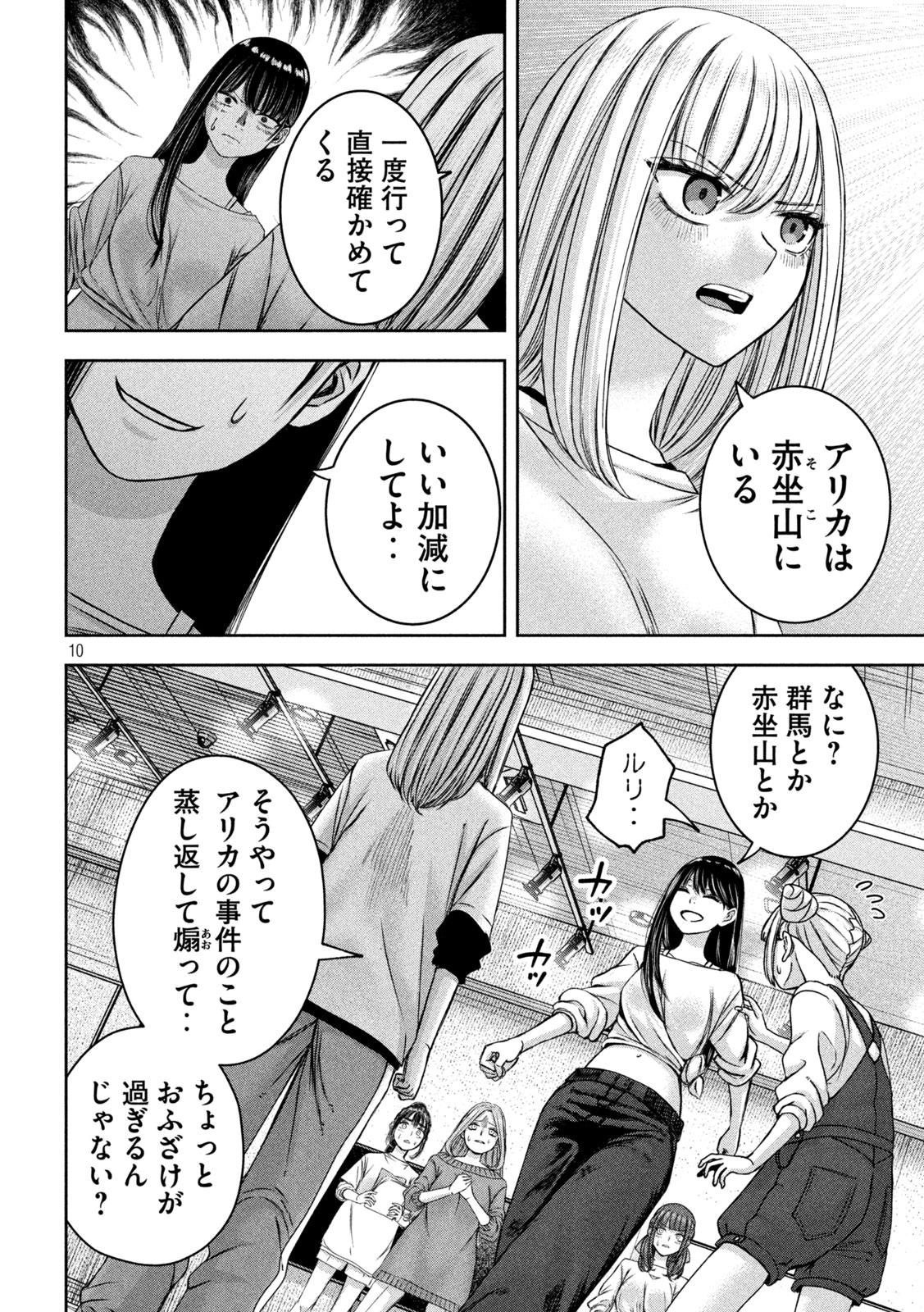 私のアリカ 第46話 - Page 10