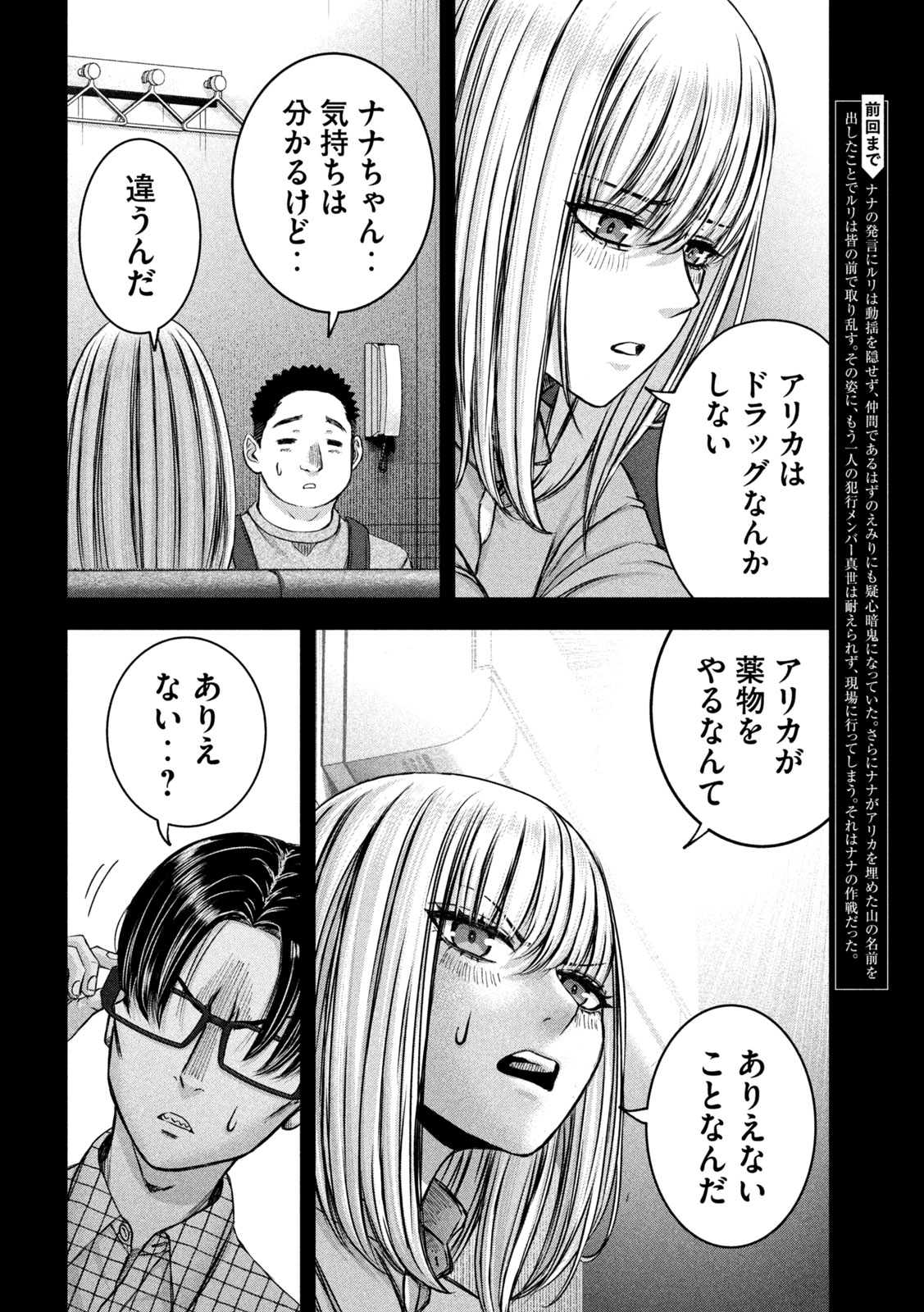 私のアリカ 第47話 - Page 2