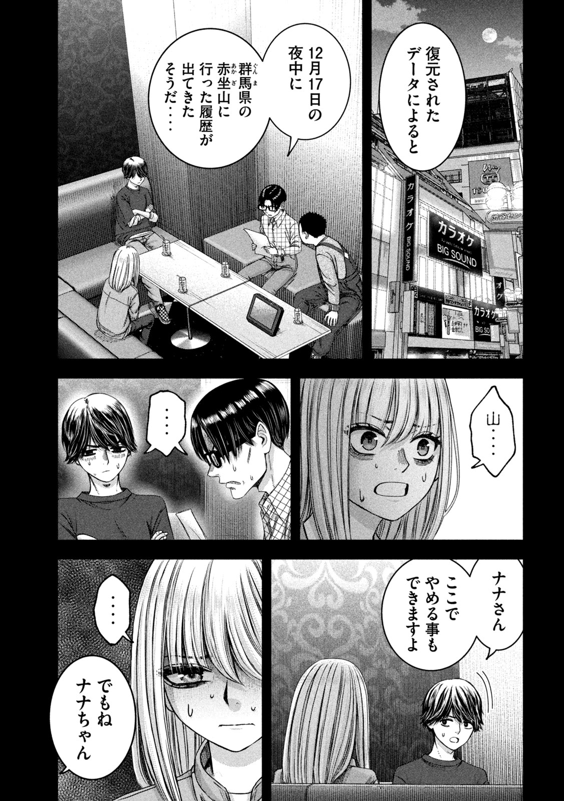 私のアリカ 第47話 - Page 15