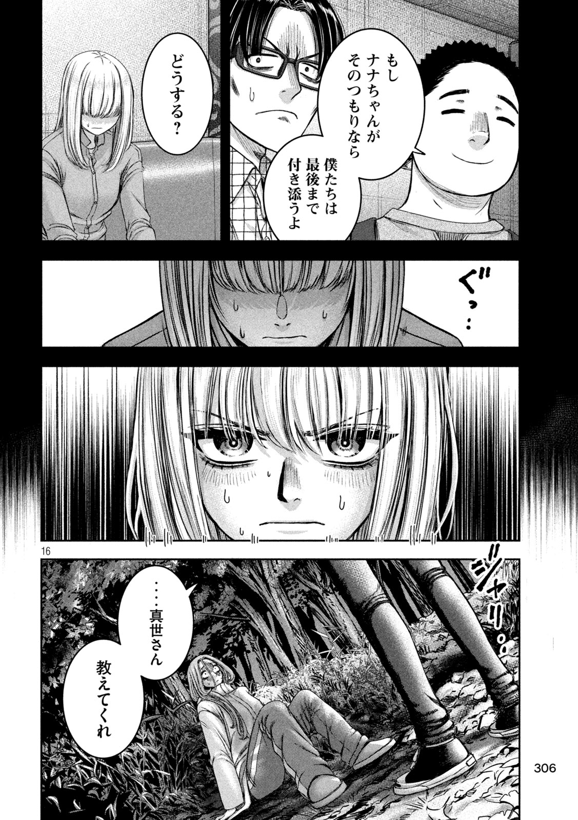 私のアリカ 第47話 - Page 16