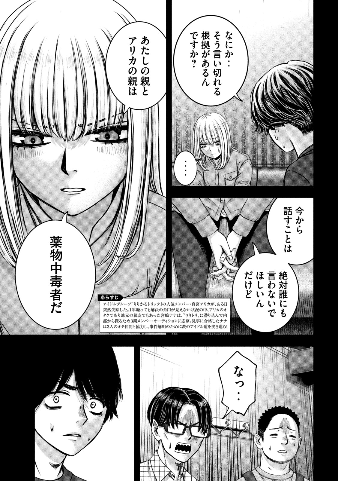 私のアリカ 第47話 - Page 3